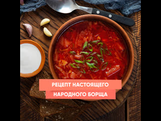 the recipe for real folk borscht